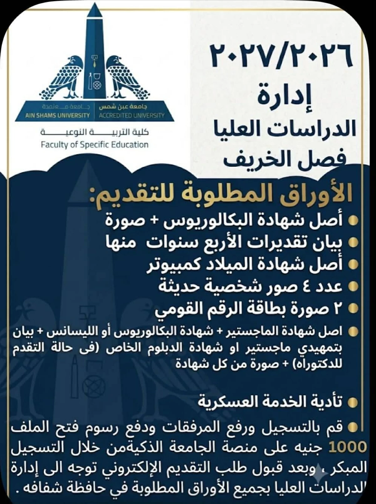 عين شمس