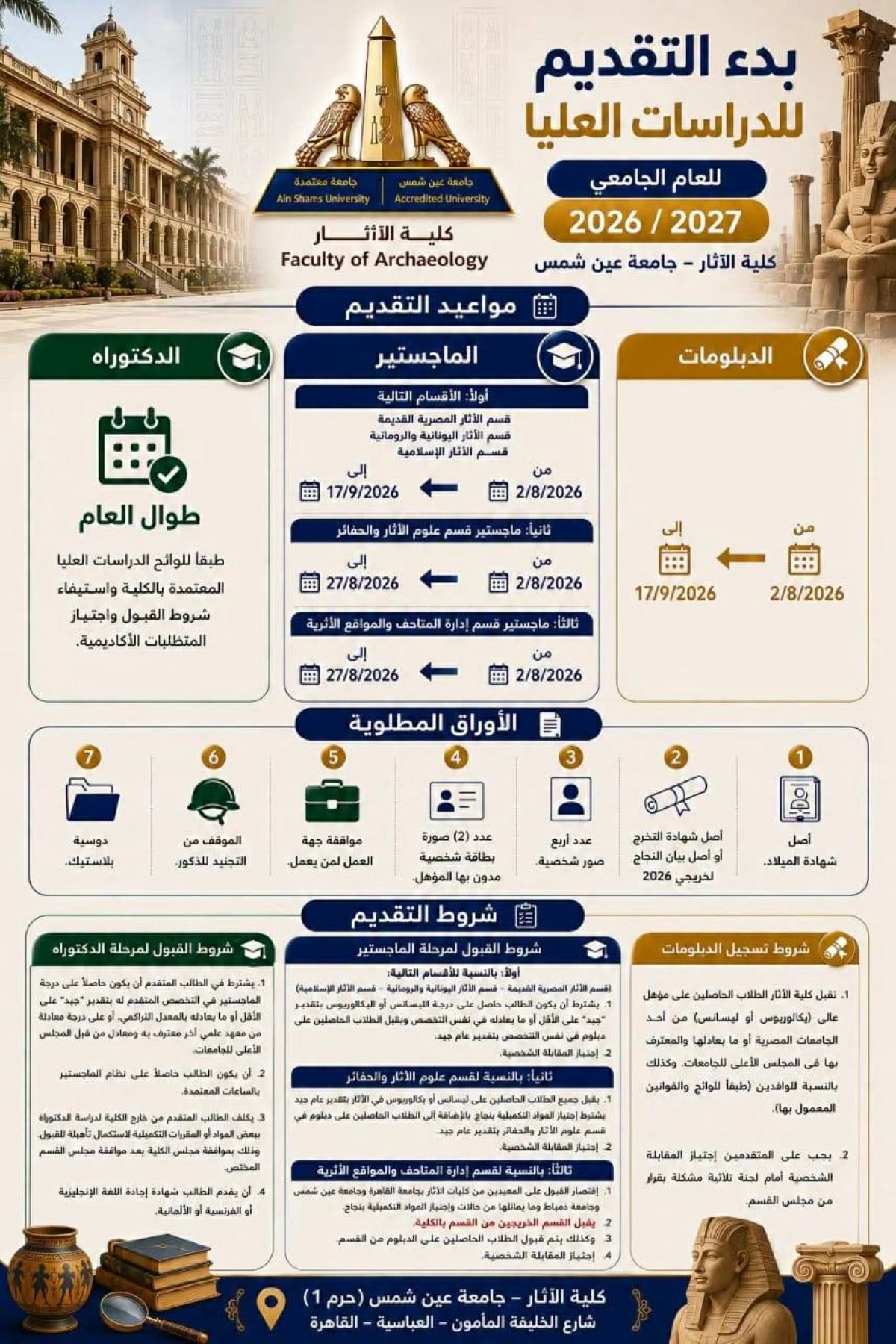 عين شمس