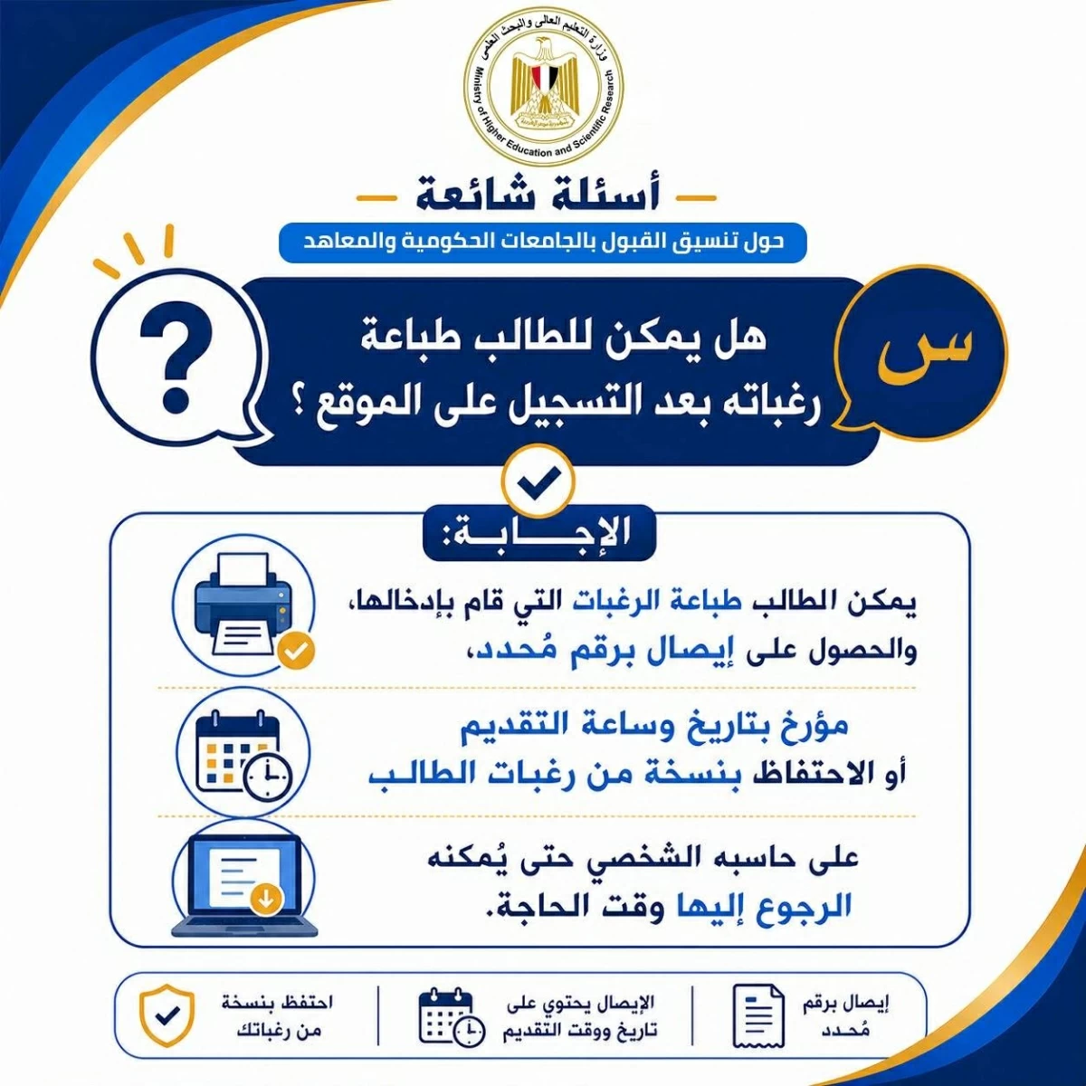 الأدلة الإرشادية للتوعية بإعلان نتيجة التنسيق