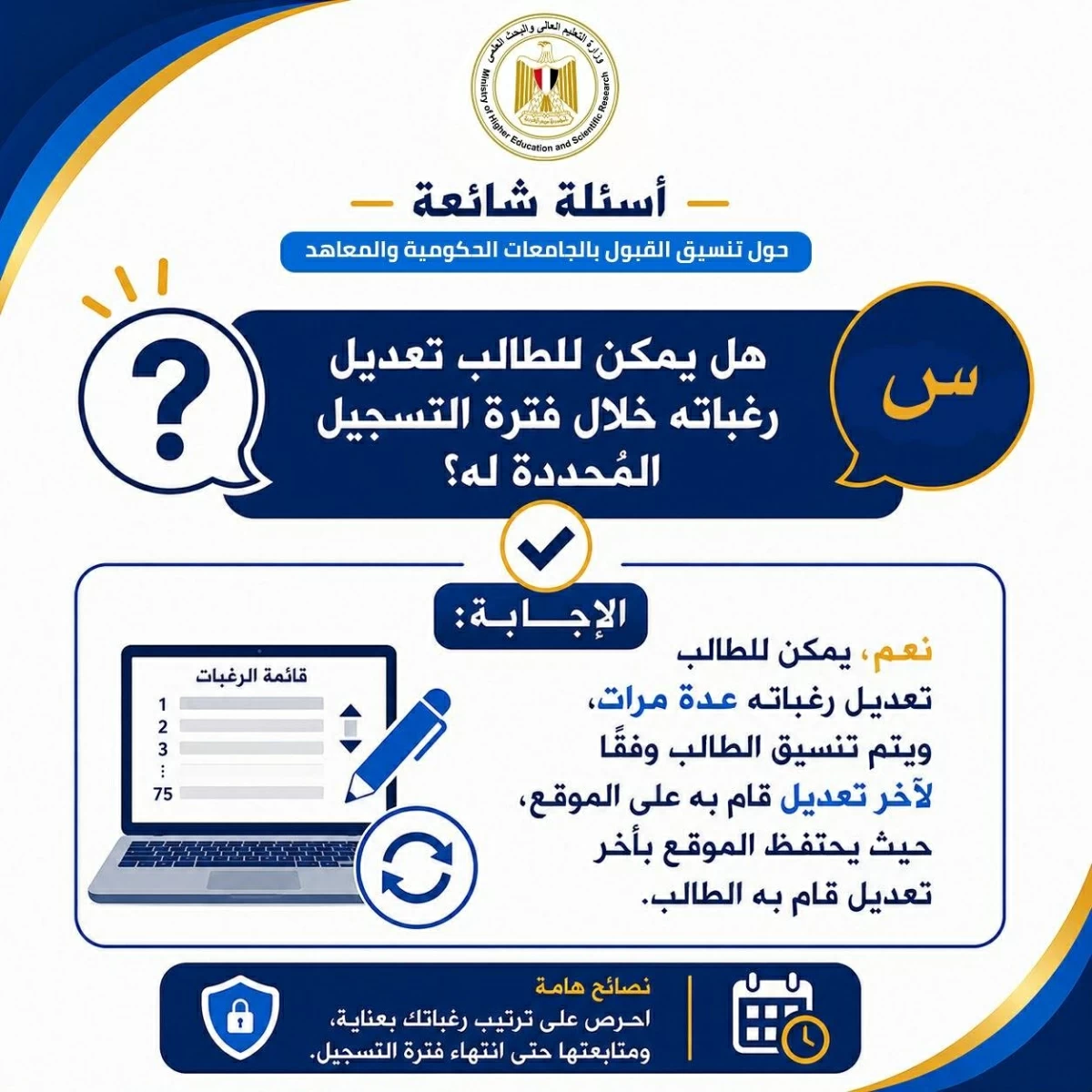 الأدلة الإرشادية للتوعية بإعلان نتيجة التنسيق