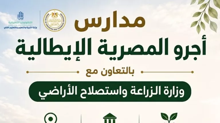 مدرسة أجرو المصرية الإيطالية