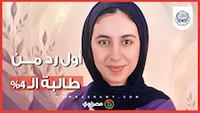 "كلام مش منطقي".. ريم طالبة الـ 4% ترد على التعليم: مستحيل اختار إجابتين