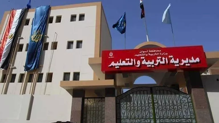 مديرية التربية والتعليم بأسوان